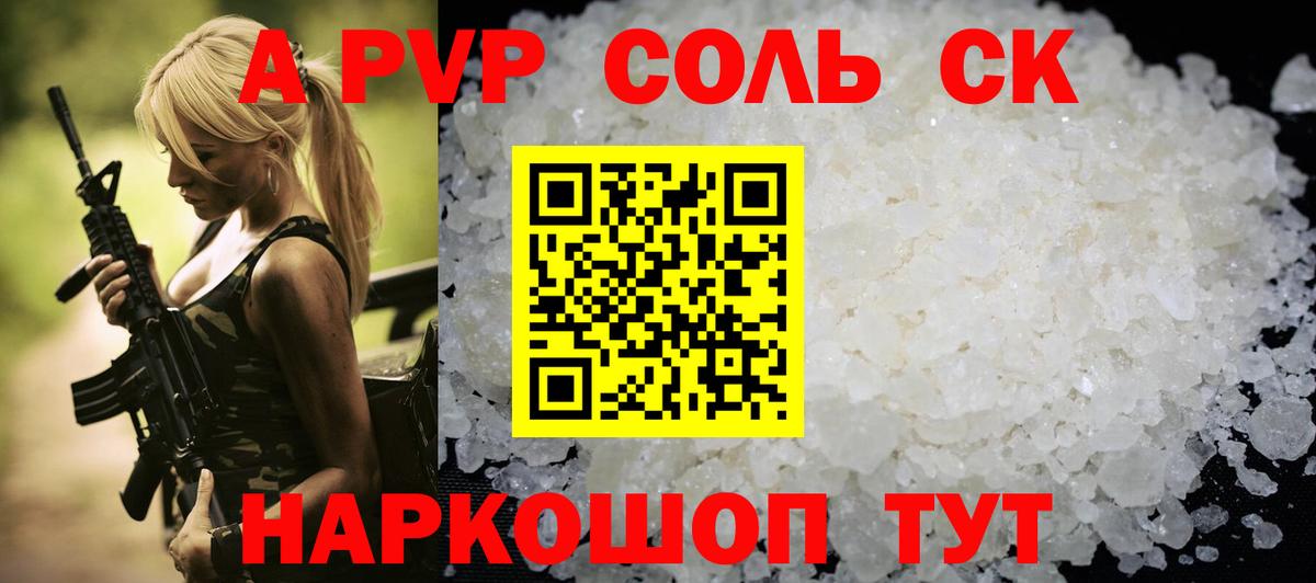 A PVP  Альфа ПВП СК  А ПВП мука  Вход с VPN  A-PVP Соль  Богданович 