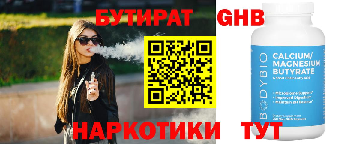 Богданович  БУТИРАТ  Вход с VPN  Бутират вода 