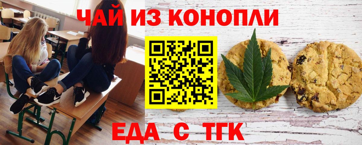 Богданович  Печенье с ТГК конопля  Вход с VPN 