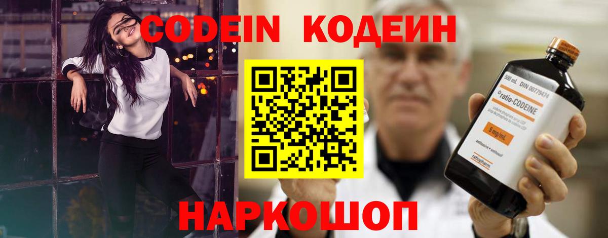 Богданович  Кодеин напиток Lean (лин)  Вход с VPN 