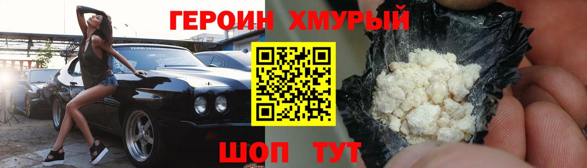 Героин  Вход с VPN  Богданович  ГЕРОИН VHQ 