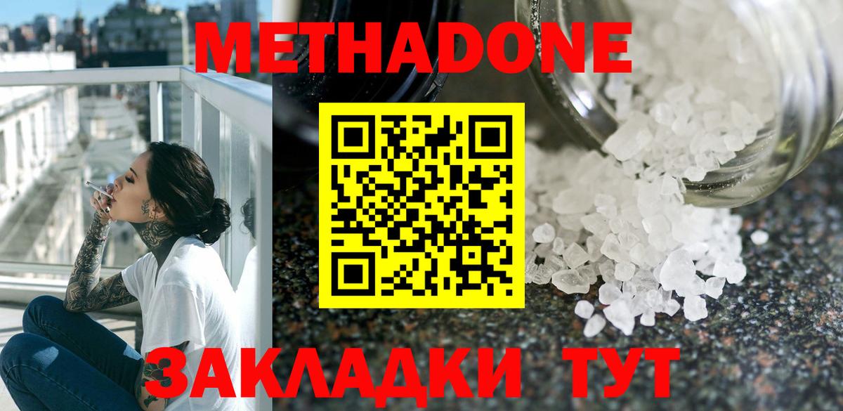 МЕТАДОН кристалл Богданович
